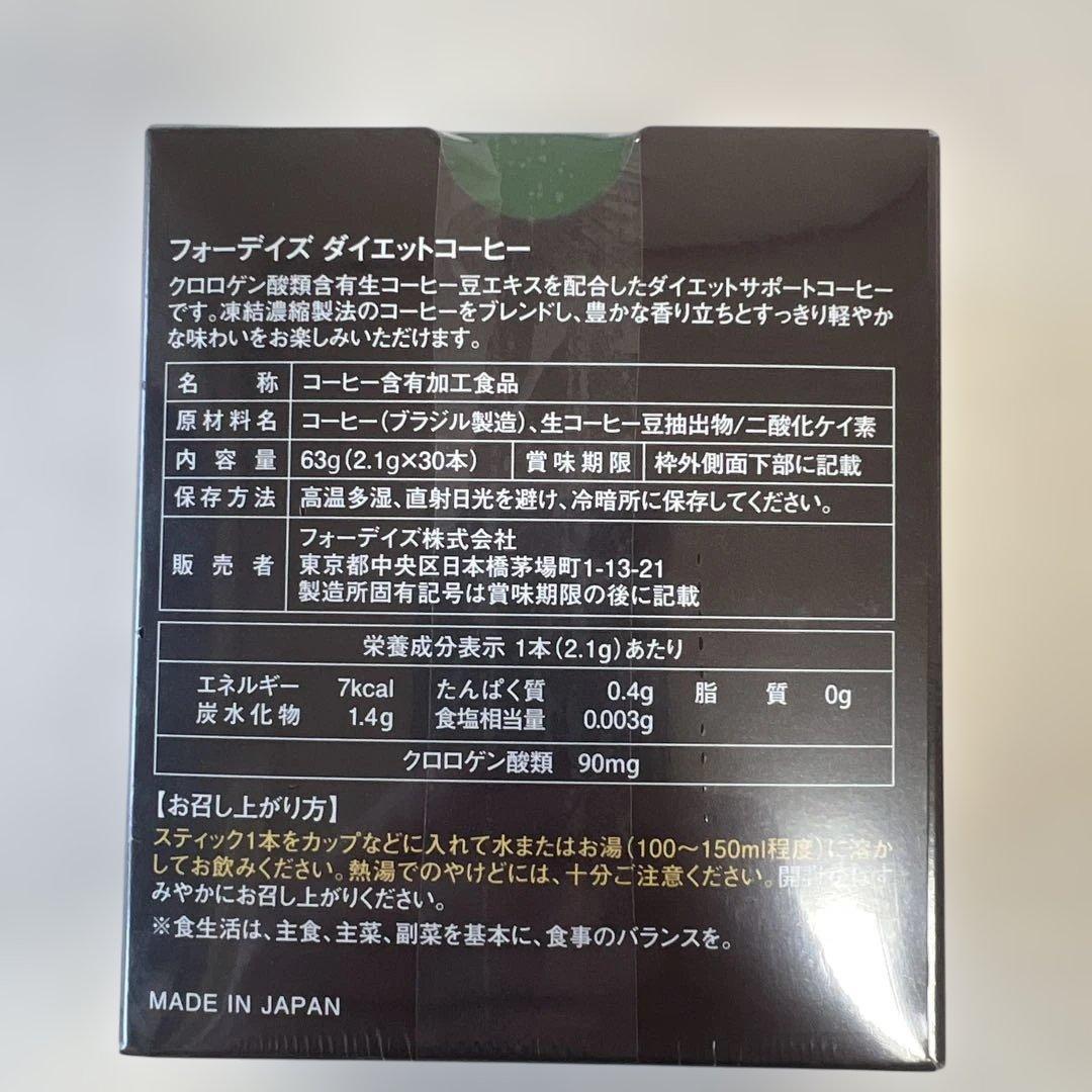 フォーデイズ ダイエットコーヒー ブレンド茶 BCAAセット - メルカリ