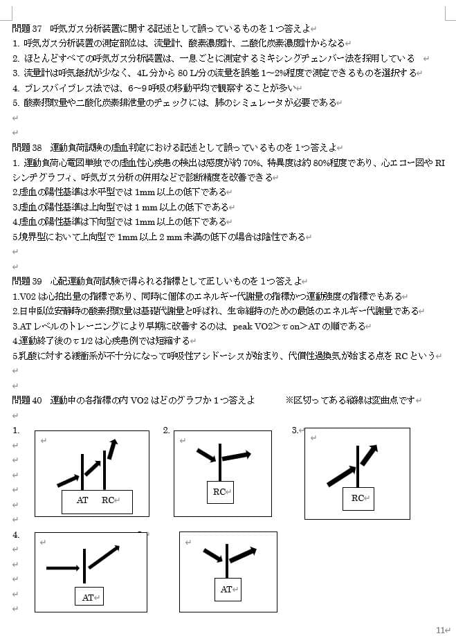 心リハ指導士 問題集 テキスト 2026年対応 7セット - メルカリ