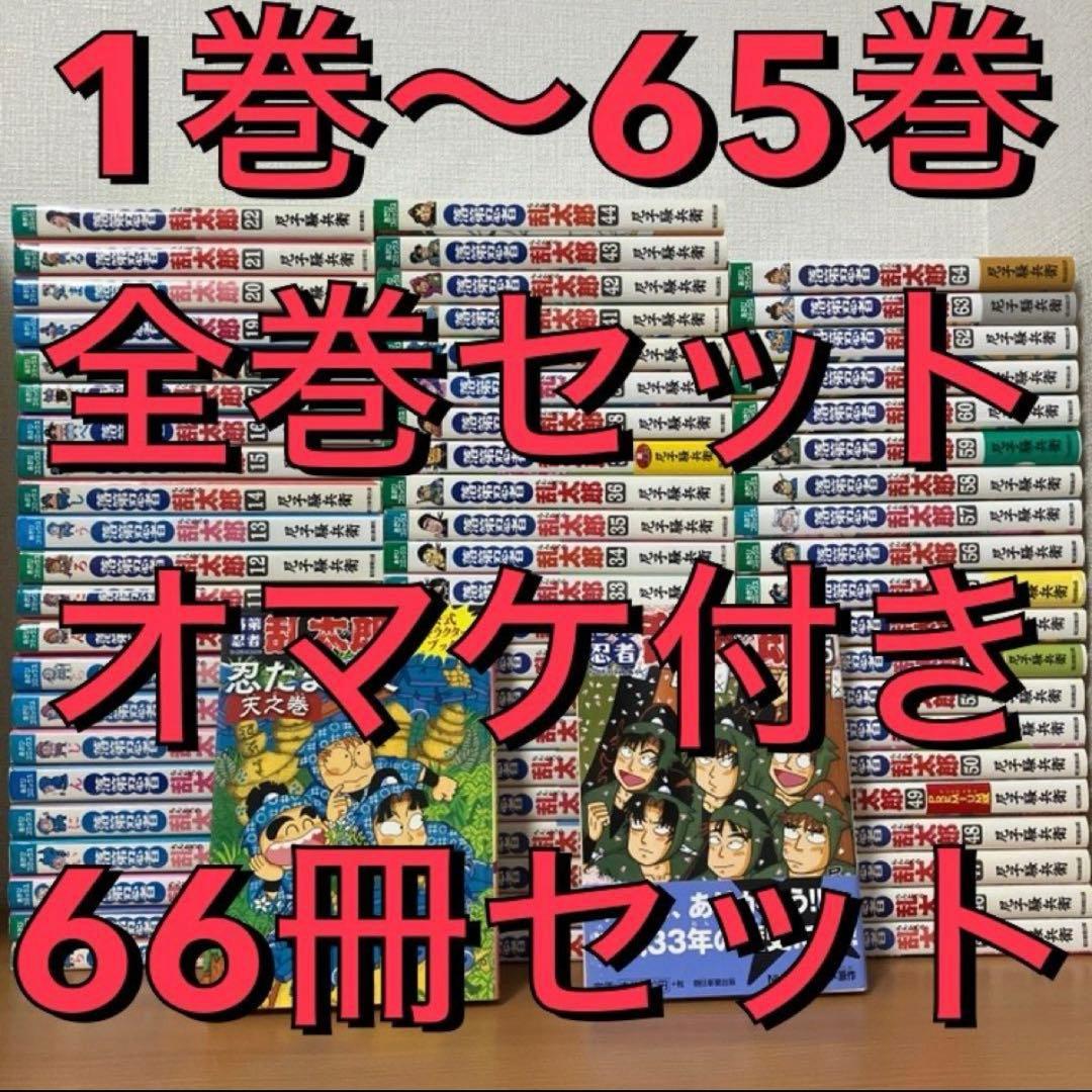 【66冊セット】落第忍者乱太郎 65巻 全巻セット 尼子騒兵衛 忍たま乱太郎 Amazon.co.jp: 落第忍者乱太郎 65巻【特装版】 (あさひコミックス