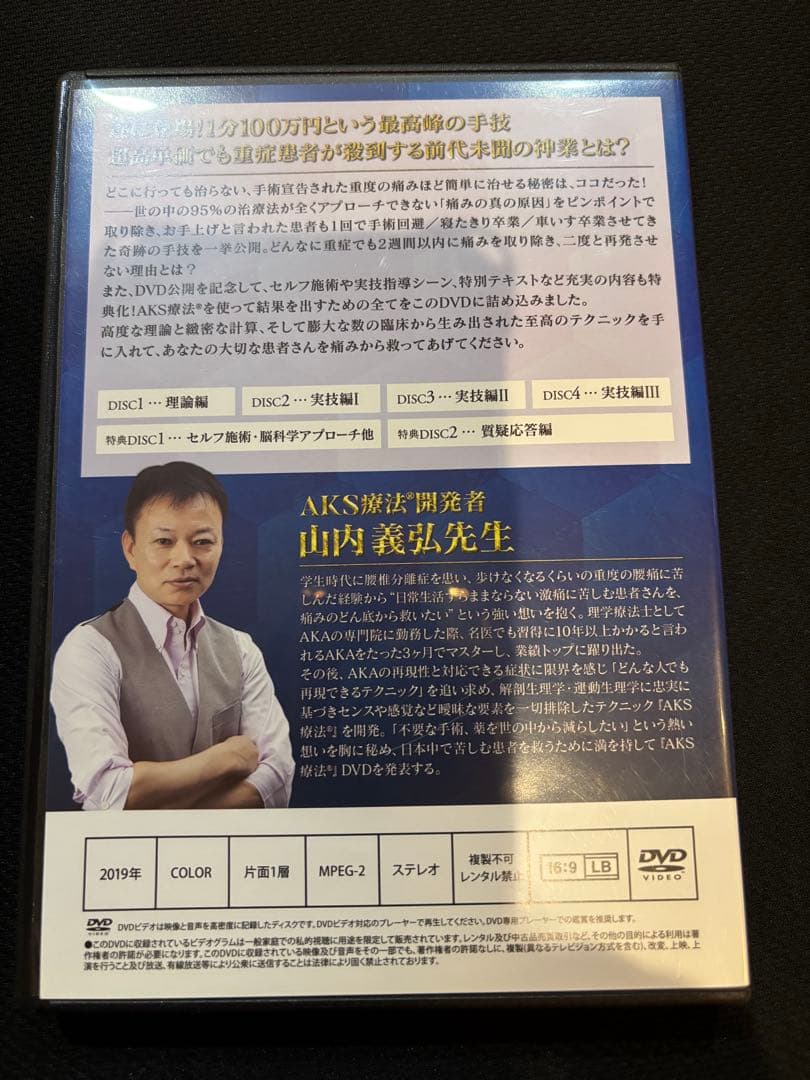 AKS療法 DVD6枚 シンデレラ‧リッチセラピスト養成講座の山内義弘先生