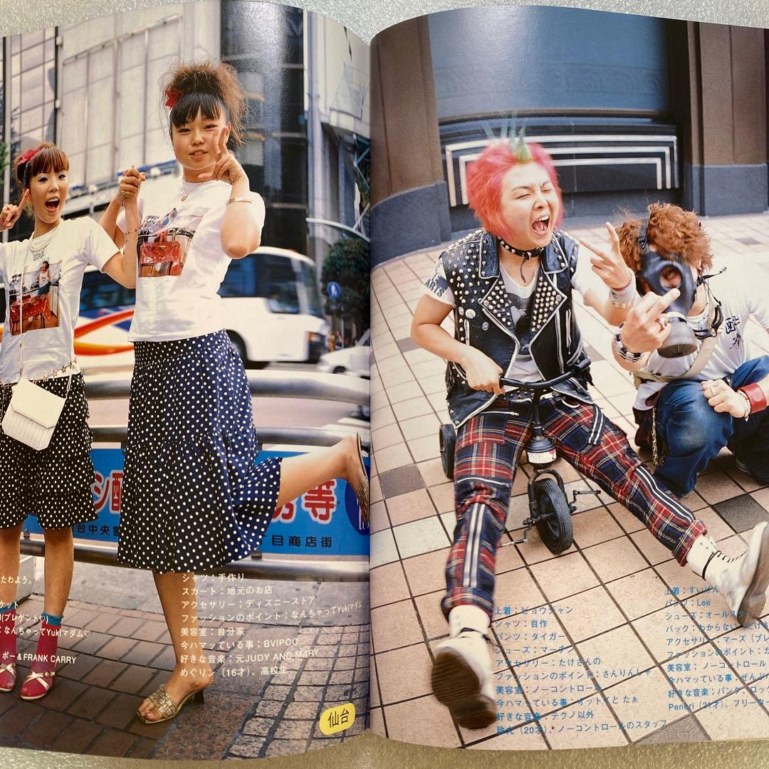 FRUiTS フルーツ 2001年 No.52 原宿 平成y2k 綾野剛 レア - メルカリ