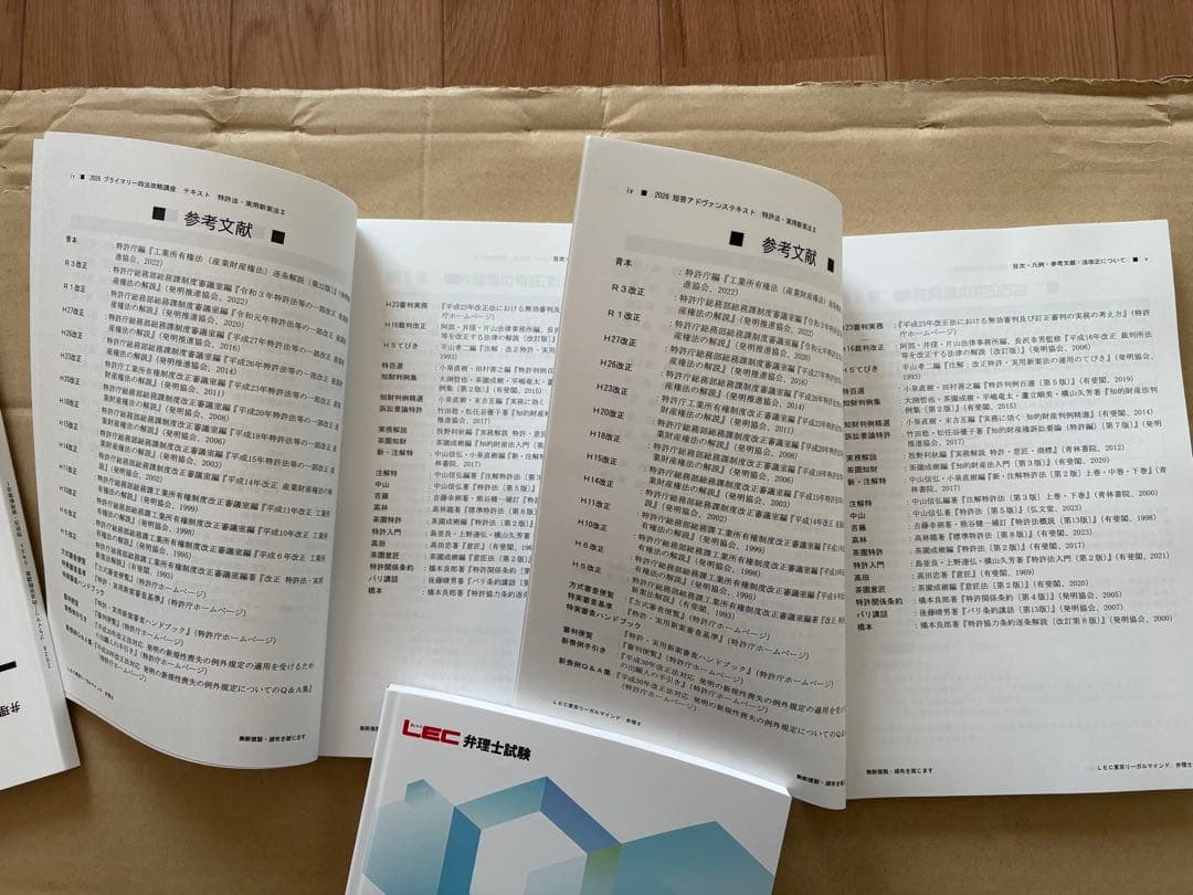 最新　弁理士　2026 プライマリー四法攻略講座　短答アドヴァンスと同様の内容