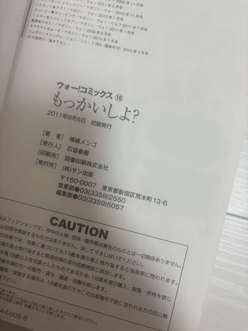 【即購入⭕️】もっかいしよ？　横槍メンゴ　初版　帯付き