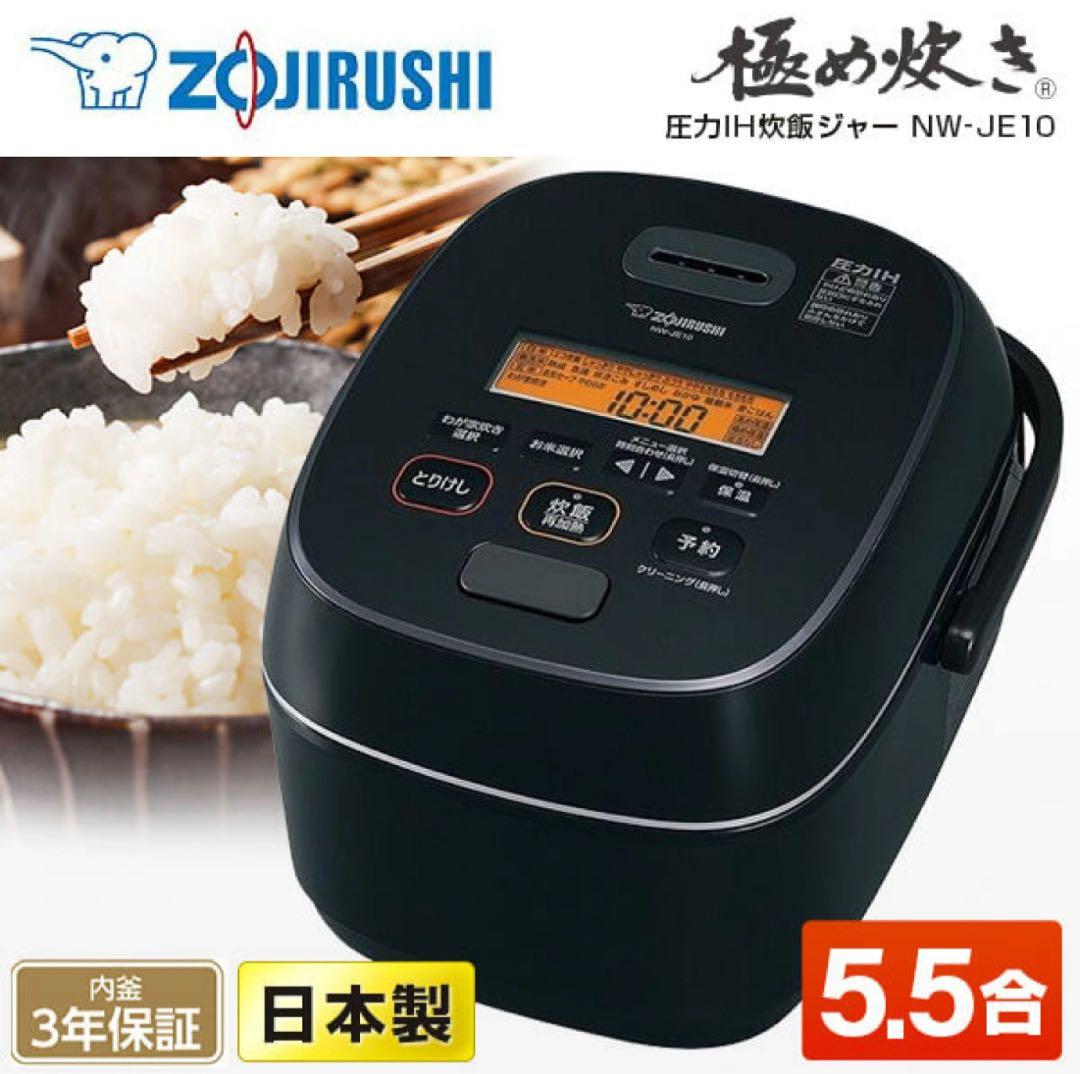 Zojirushi 炊飯器 NW-JE10 5.5合【クリーニング済】 象印（ZOJIRUSHI） 炊飯器 5.5合炊き 一人暮らし用 極め炊き IH NW