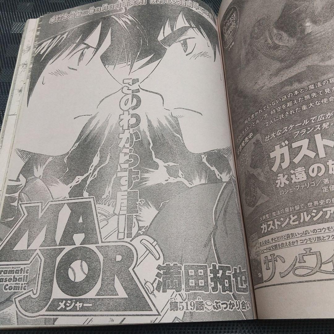 週刊少年サンデー 2005年年7月27日号※絶対可憐チルドレン 新連載 椎名