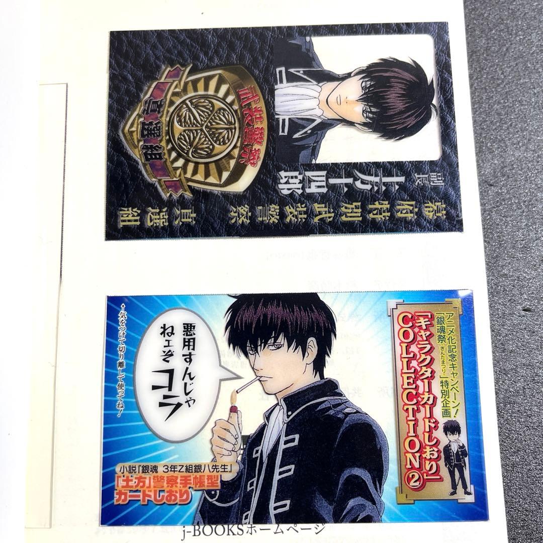 銀魂 3年Z組 銀八先生 警察手帳型 クリアしおり 真選組 土方十四郎