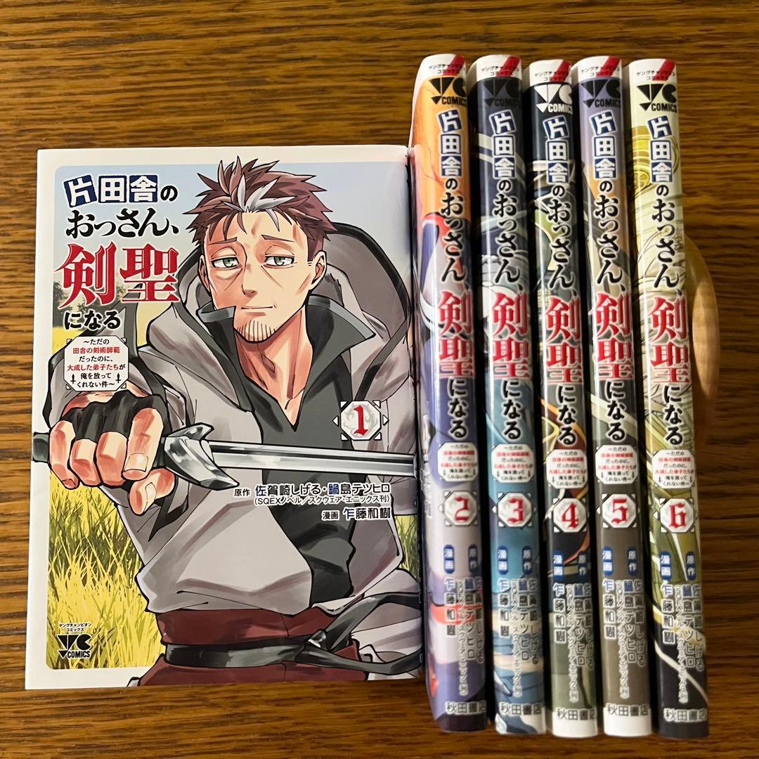 片田舎のおっさん、剣聖になる 全巻セット1〜7巻 - メルカリ