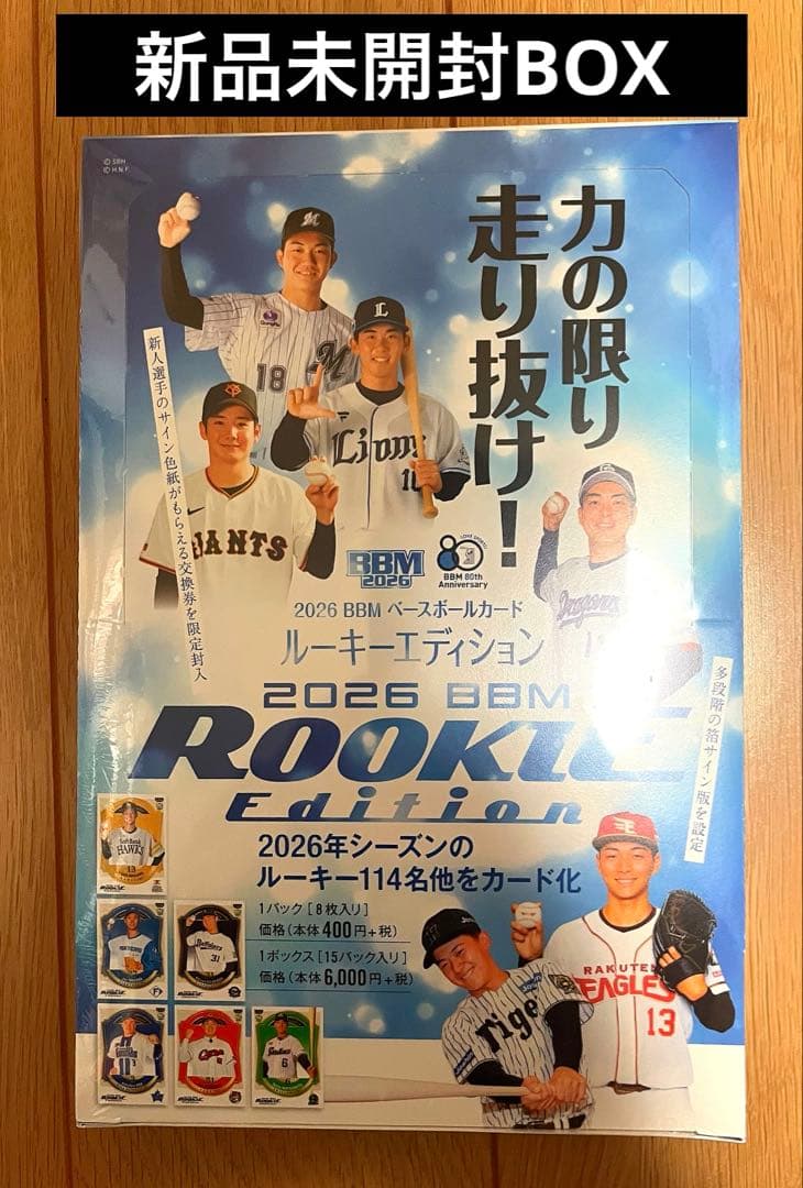 新品未開封BOX BBM2026 ルーキーエディション 1BOX 新品 - メルカリ
