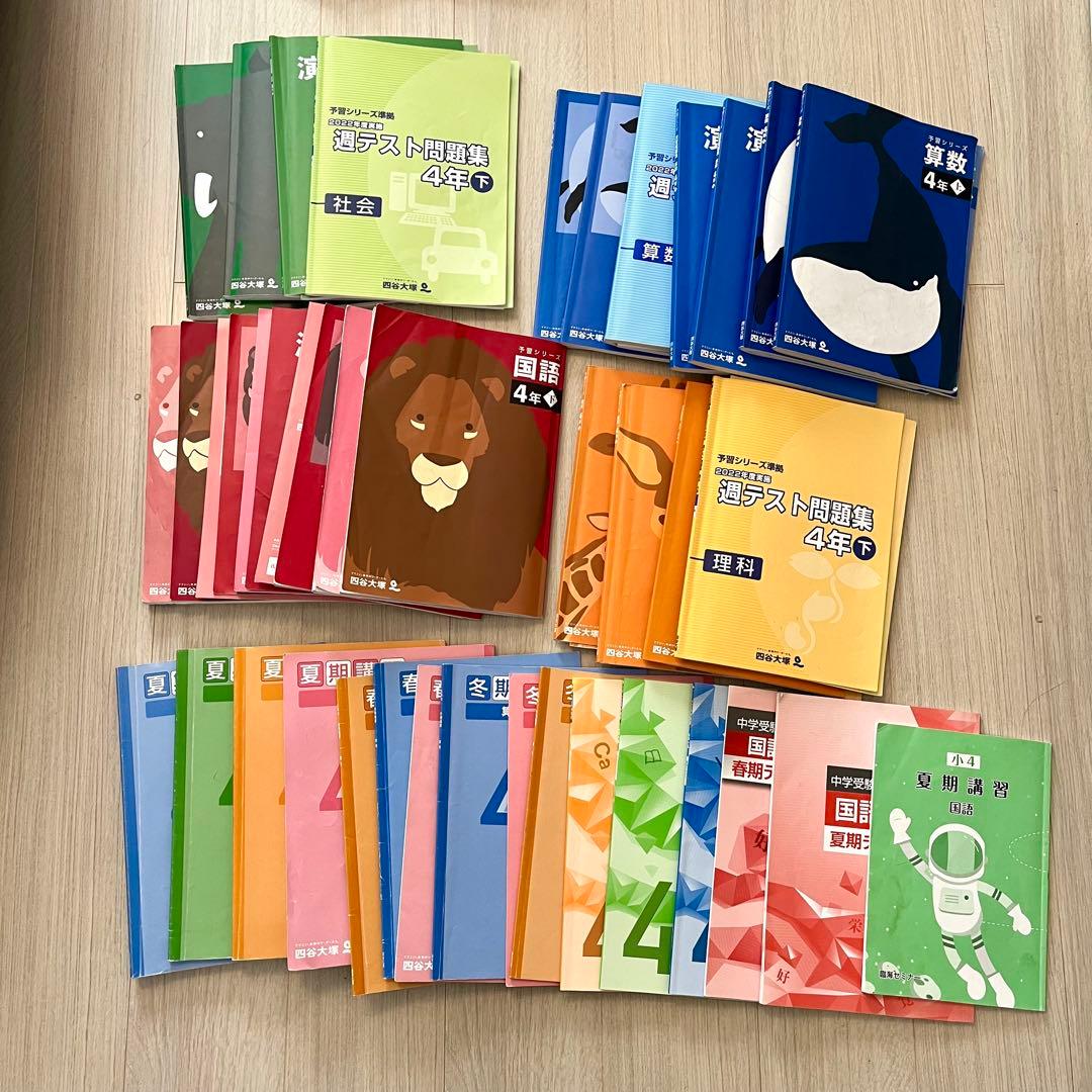 四谷大塚　予習シリーズ　4年生 学習参考書・テスト問題集 セット 予習シリーズの改訂の前と後 〜算数について〜 | またたピのデータログ