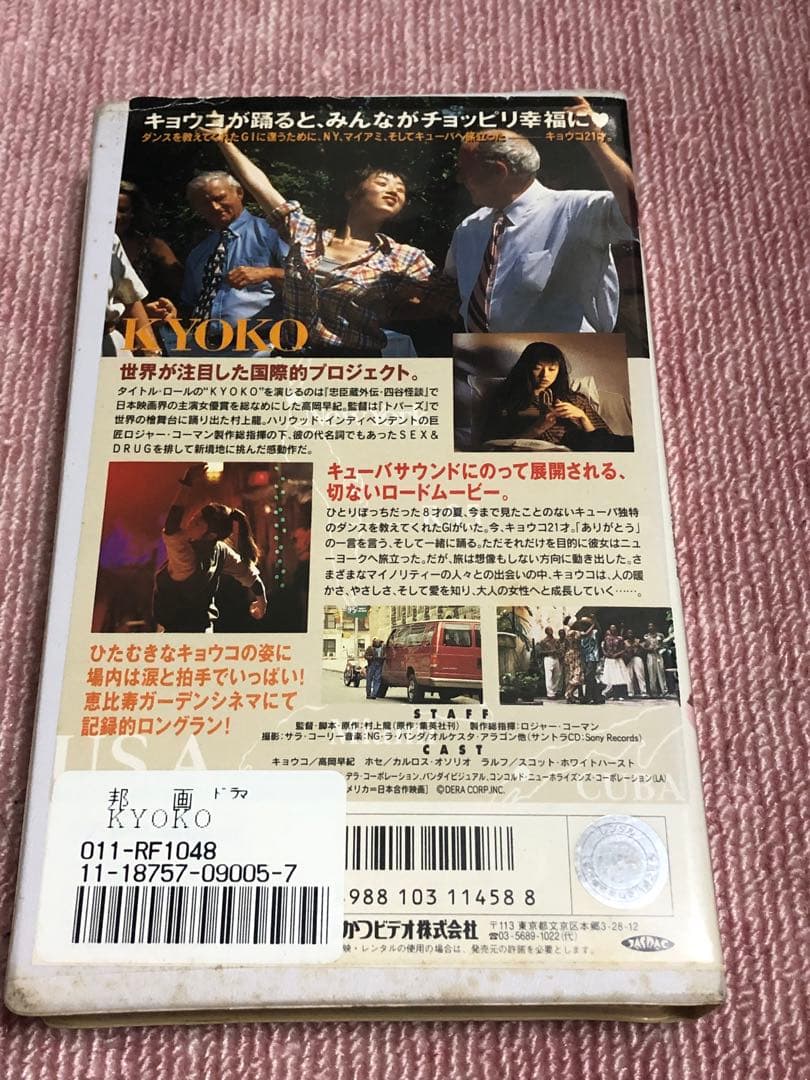 KYOKO 幻のロジャーコーマン　高岡早紀《レンタル落ちVHS・廃盤》