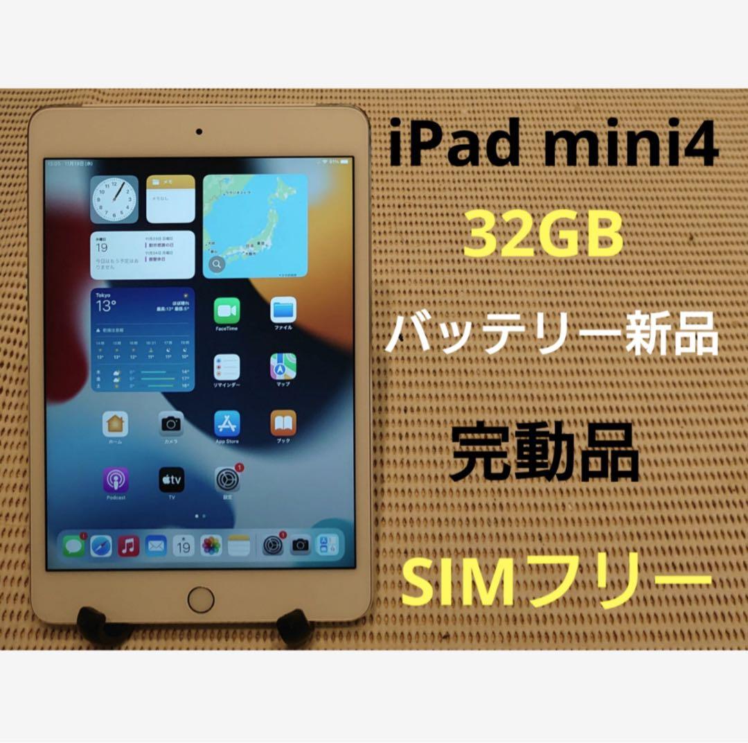 完動品SIMフリーiPadmini4(A1550)本体32GB送料込UHGC4 楽天市場】simフリー ipad mini 4 中古 a1550の通販