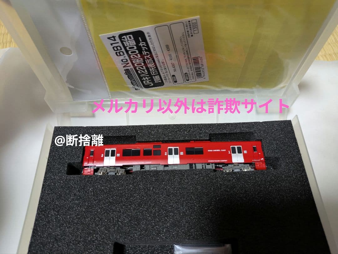 値下げ】キハ200系の1両版 宗太郎峠で活躍！キハ220単行 JR