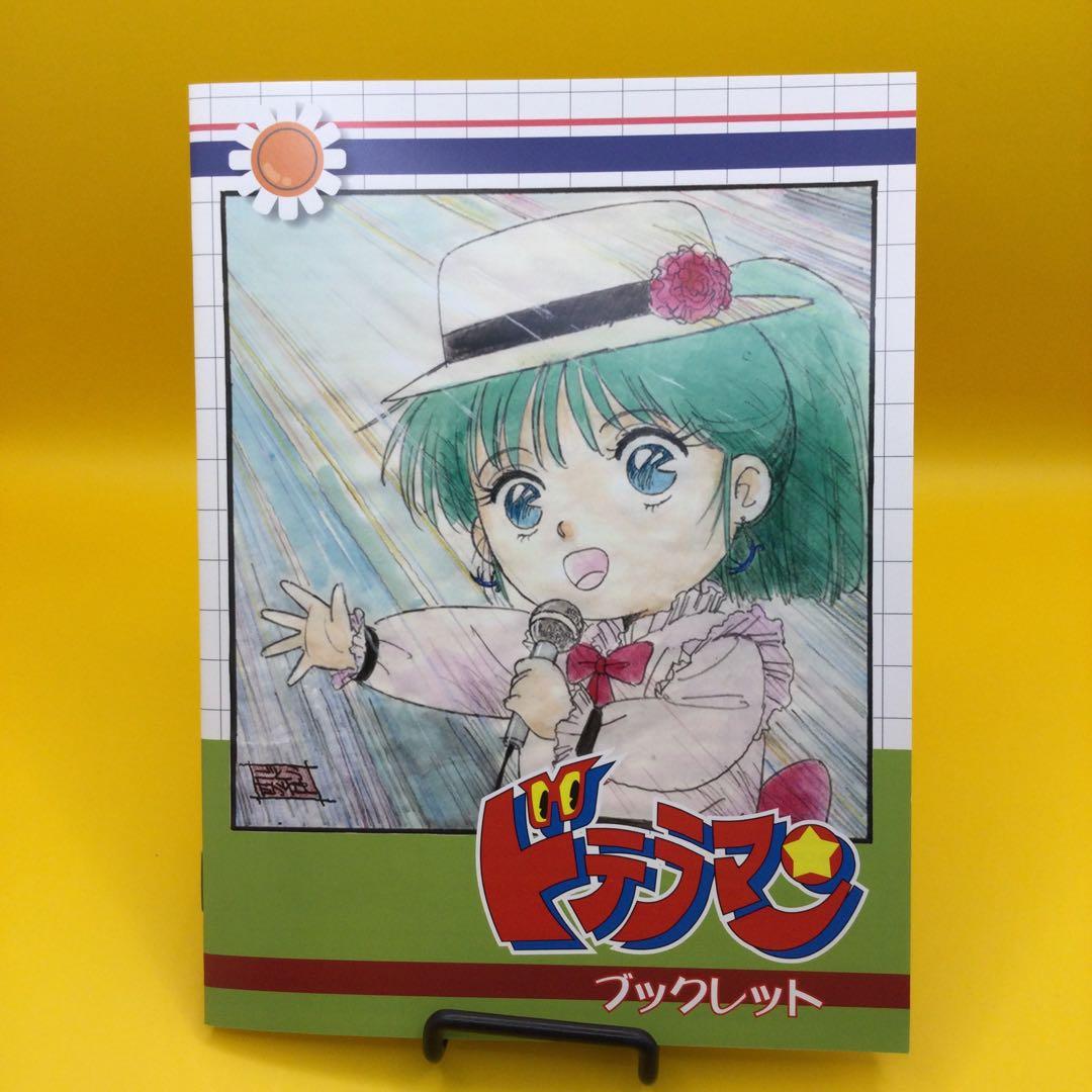 ☆ ドテラマン DVD-BOX 3枚組 MNSS-40015