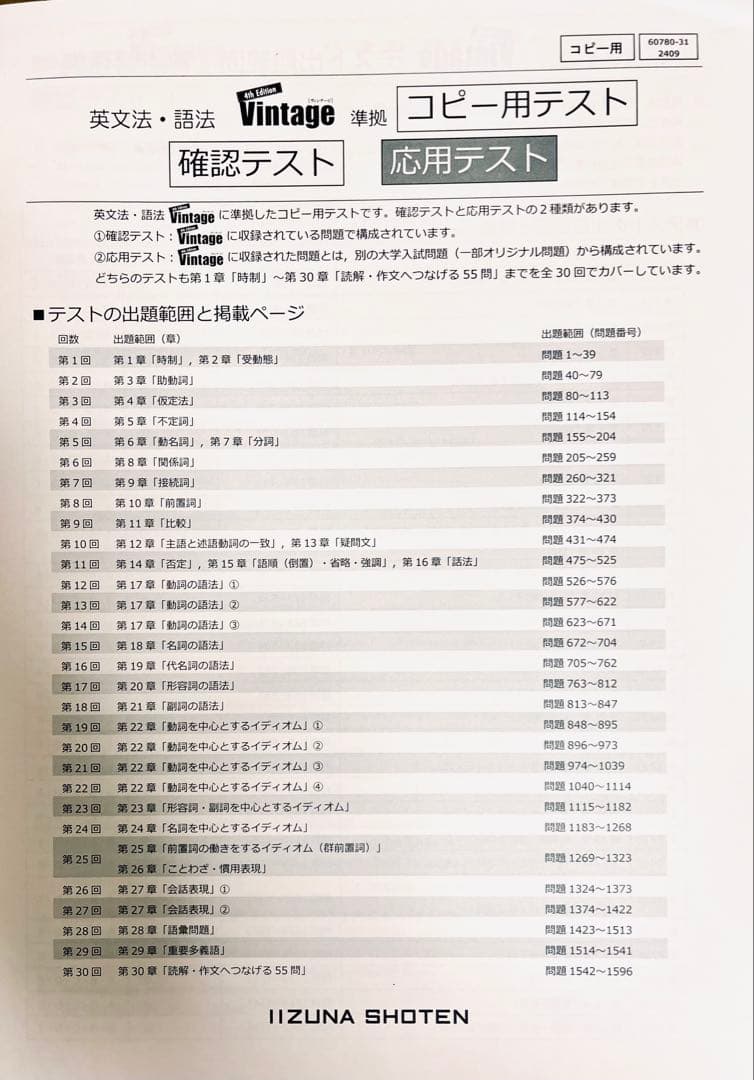 いいずな書店 Vintage 4th edition 確認・応用テスト データ付 - メルカリ