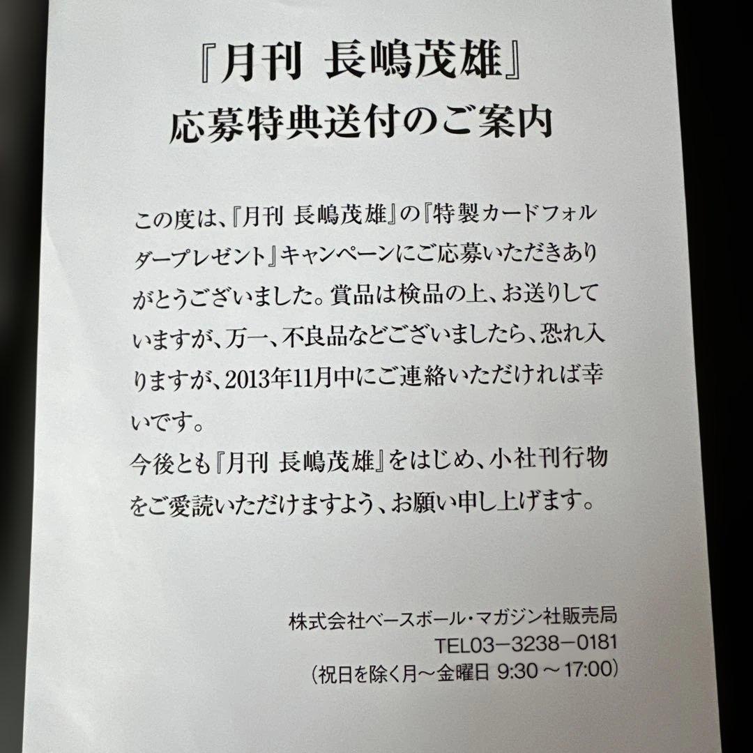 長嶋茂雄 ベースボールカード特別版 24枚セット 特製カードフォルダー