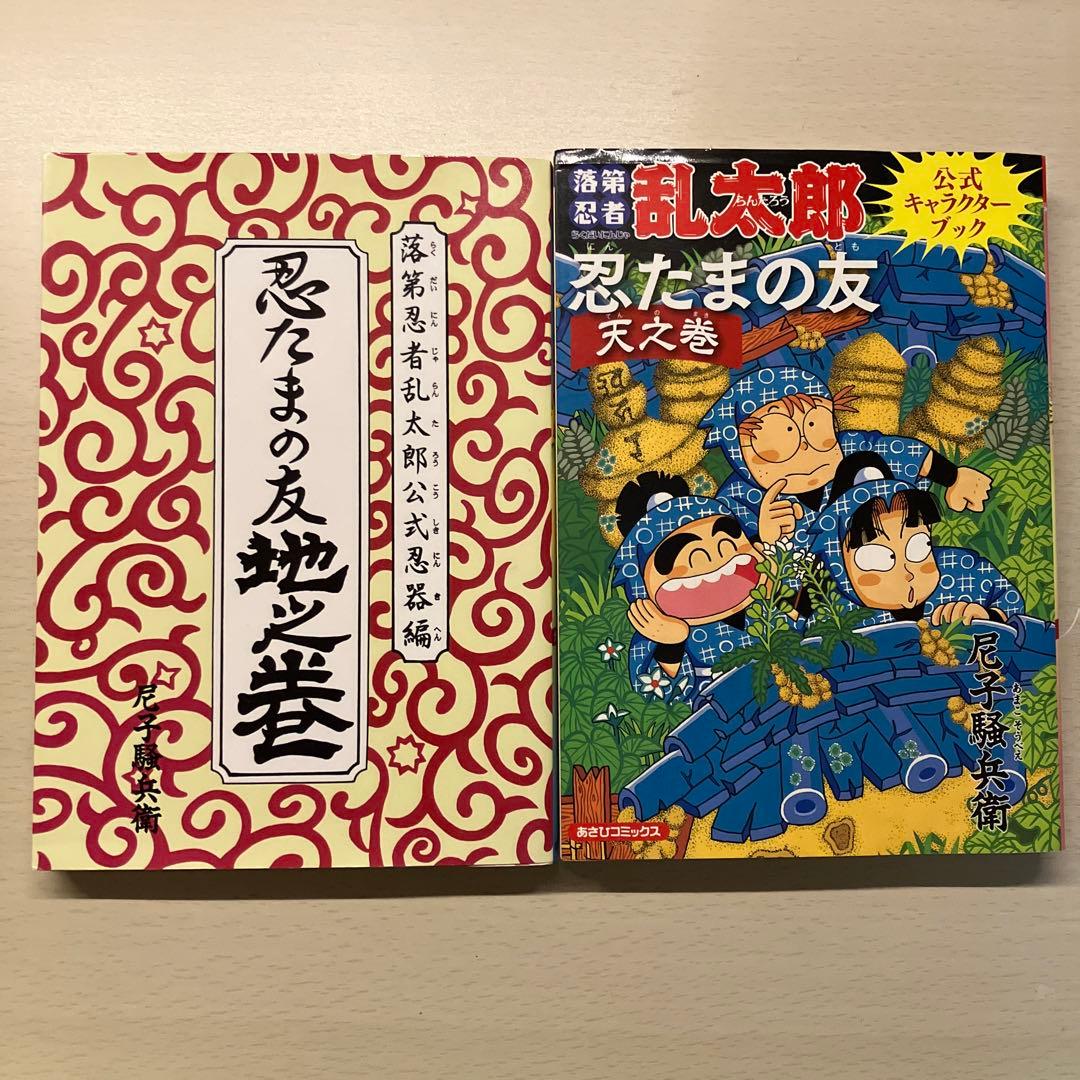 落第忍者乱太郎 公式忍器編 公式キャラクターブック 二冊セット - メルカリ