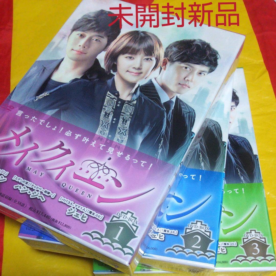 未開封新品 メイクイーン DVD-BOX1+2+3 DVD BOX 全14枚組