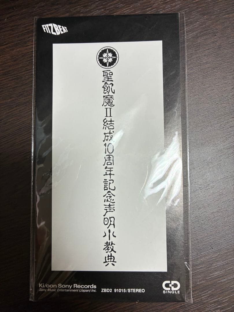 聖飢魔II結成10周年記念声明小教典 聖飢魔II結成10周年記念声明小教典