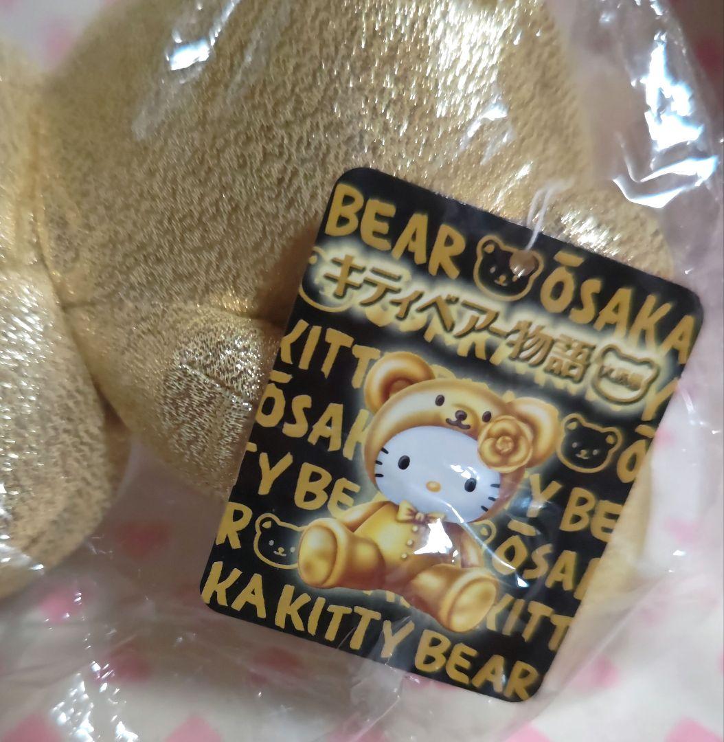 ご当地キティ ぬいぐるみ ベアー物語 大阪 神戸 京都 3体セット 新品