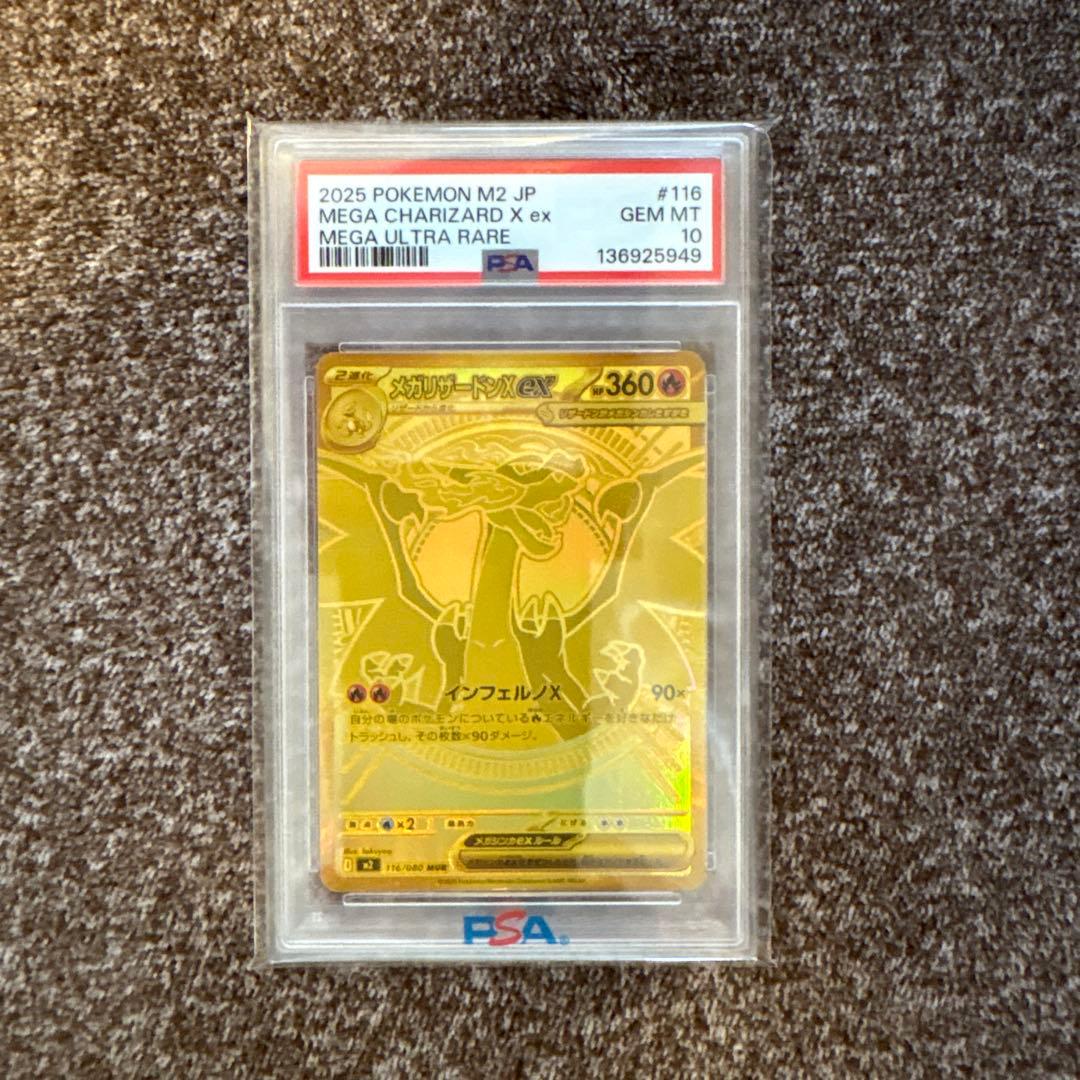 時間限定価格【PSA10】メガリザードンXex MUR 時間限定価格【PSA10】メガリザードンXex MUR - メルカリ