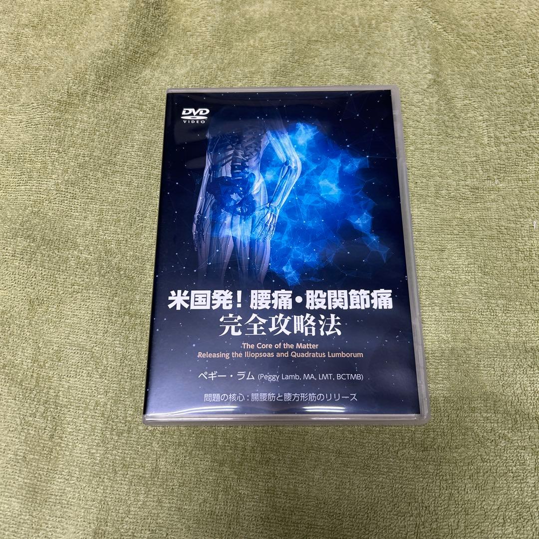 米国発！腰痛・股関節完全攻略法 腰のストレッチ時に感じる股関節の詰まり感｜股関節痛、腰痛のツボ