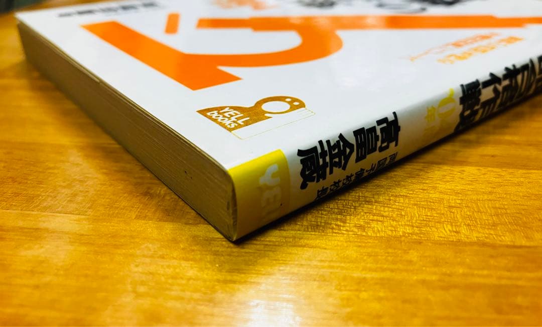 レア】奇跡の理工学部合格作戦 2004年版 高畠金造 両国予備校 エール