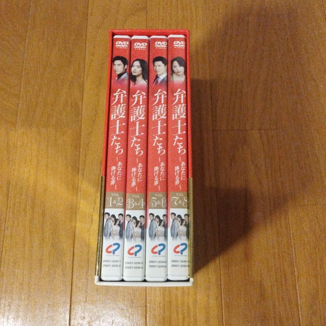 DVD 弁護士たち～あなたに捧げる罪～ DVD-BOX〈8枚組〉