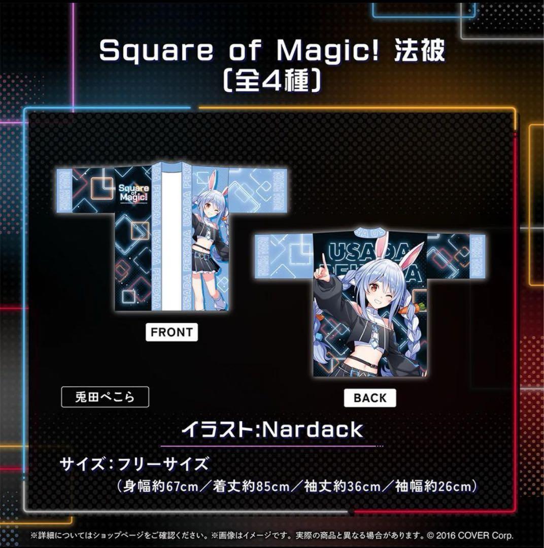 ホロライブ3期生 5周年記念 Square of Magic! 法被 兎田ぺこら - メルカリ