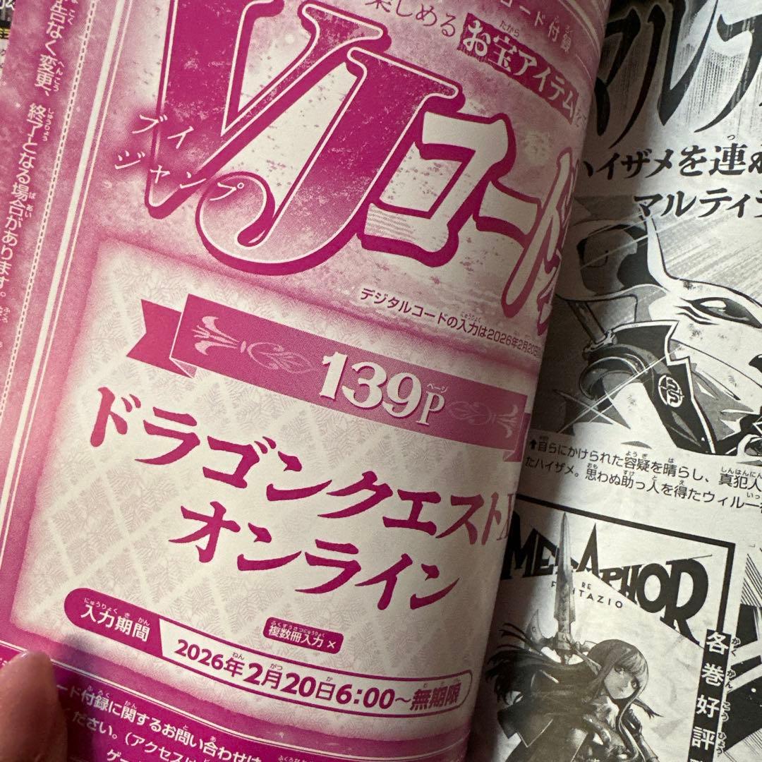 2冊セット】Vジャンプ 2026年 4月特大号 付録カードなし 本誌のみ