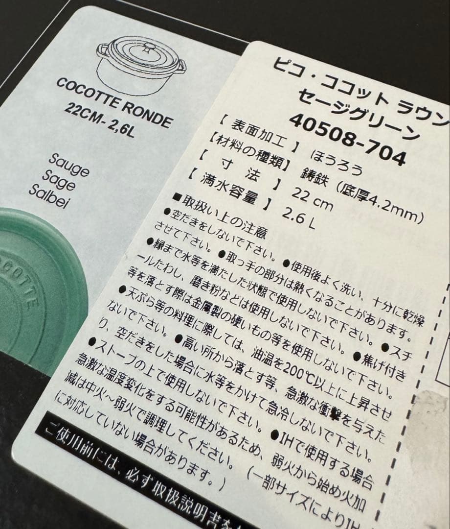 ストウブSTAUB ピコ・ココット ラウンド 22cm セージグリーン 2.6L