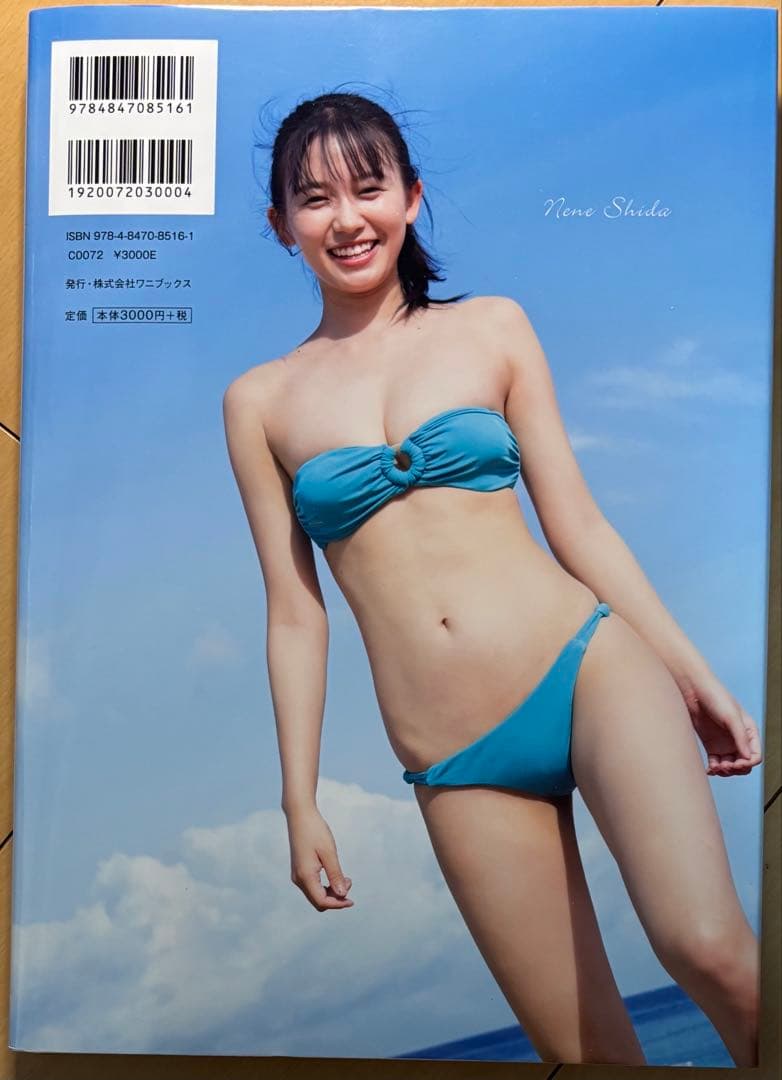 【希少品・美品・初版】志田音々 写真集4冊コンプリート & 雑誌セット