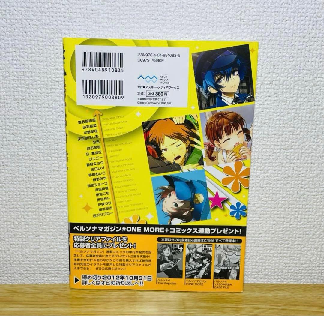 初版•帯付き】ペルソナ4 ザ・ゴールデン 電撃コミックアンソロジー