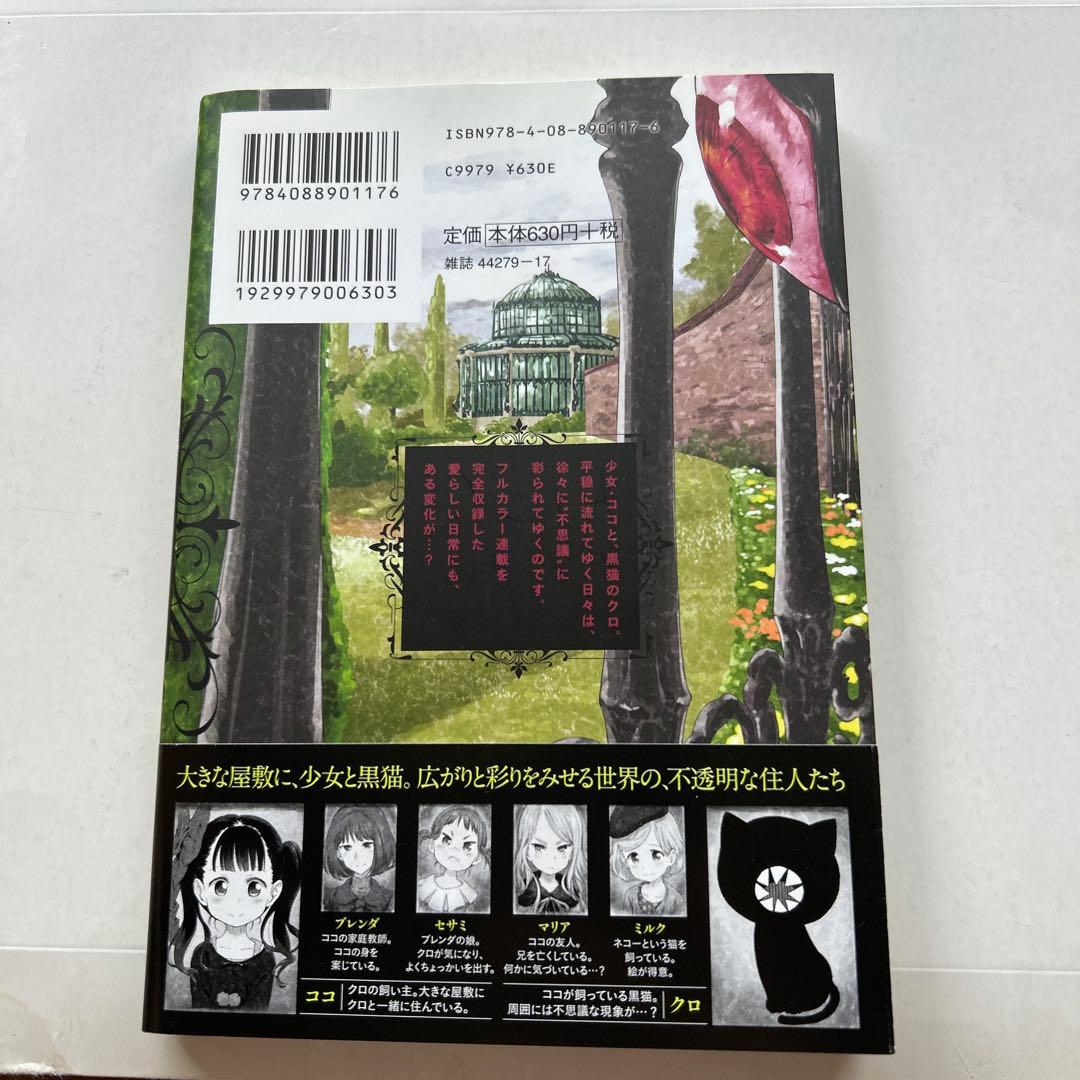 黒 -kuro- 1-3全3巻 セット ソウマトウ - メルカリ