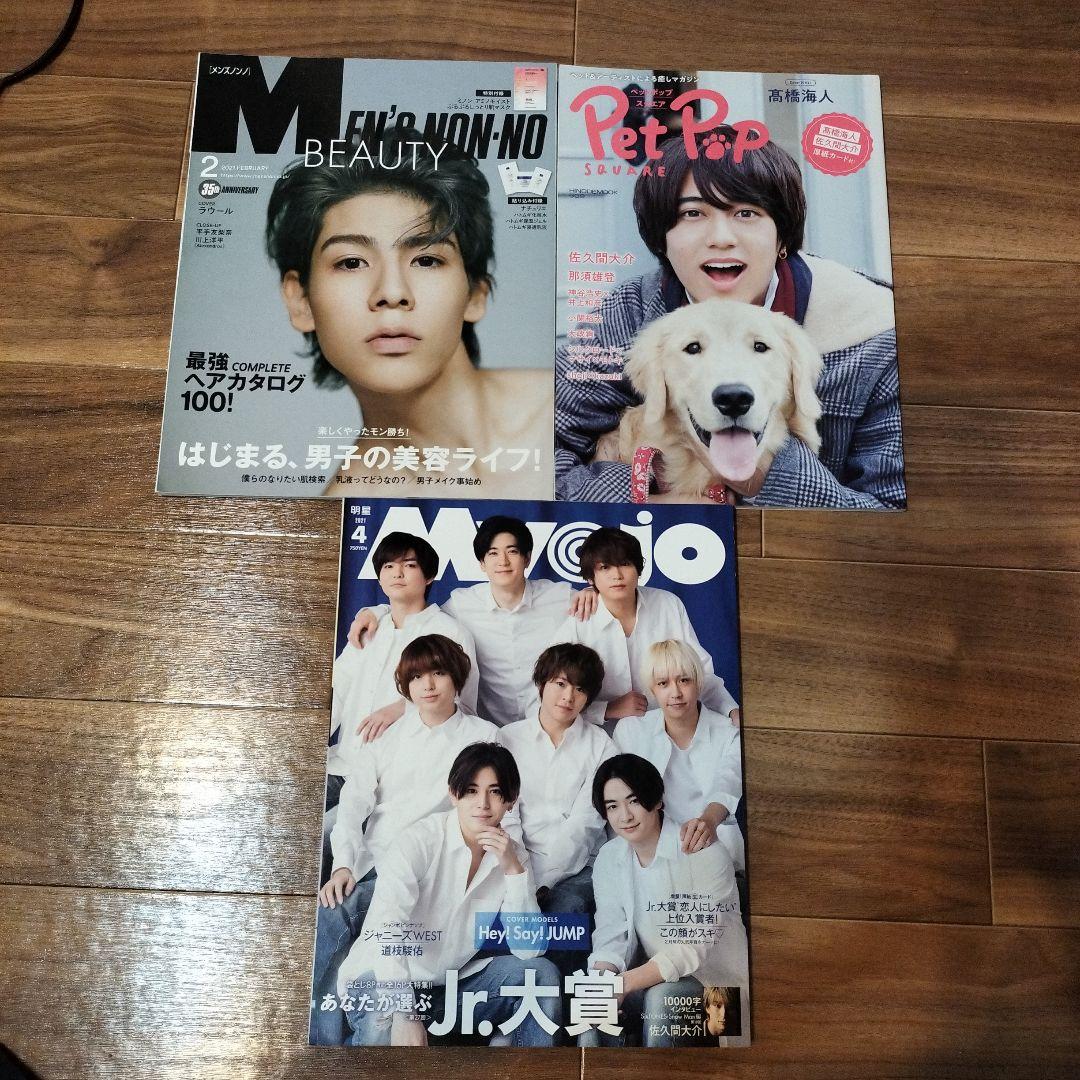 SnowMan 雑誌 まとめ売り 13冊 佐久間大介メイン - メルカリ