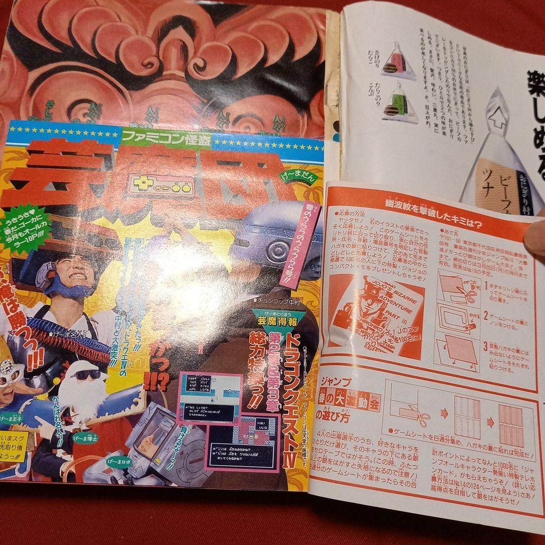 即日対応可能】週刊 少年 ジャンプ 1990年 15号 漫画 アニメ - メルカリ