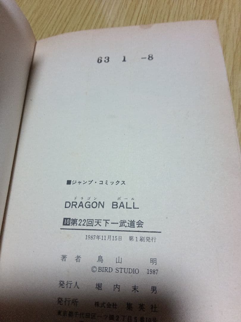《旧装版》ドラゴンボール 全巻セット 10巻＋19巻以降が初版
