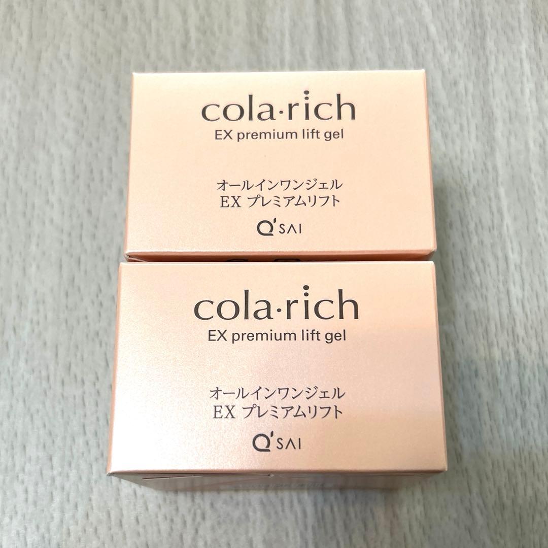 コラリッチ EX オールインワン プレミアムリフトジェル 55g 2個 キューサイ コラリッチEX プレミアムリフトジェル 55g 2個まとめ買い