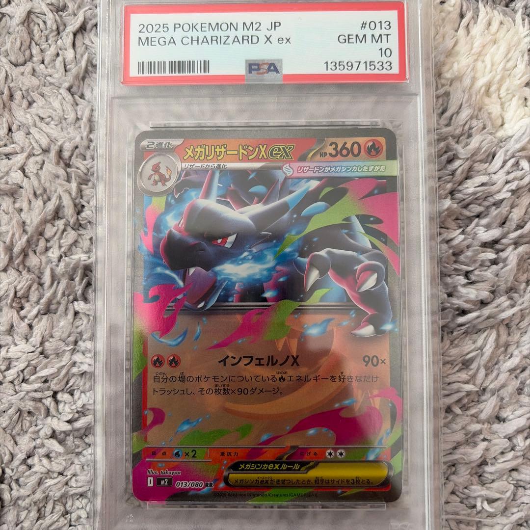 2025 ポケモン M2 JP メガリザードンX EX #110 2025 ポケモン M2 JP