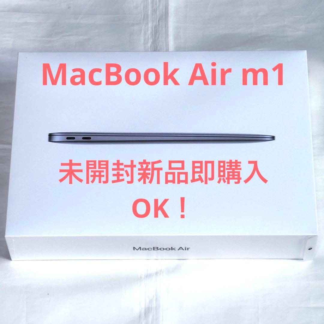 新品未開封！ MacBook Air M1 ! 2026年最新新品 未使用 未開封のMacBook Air最新モデルを探す
