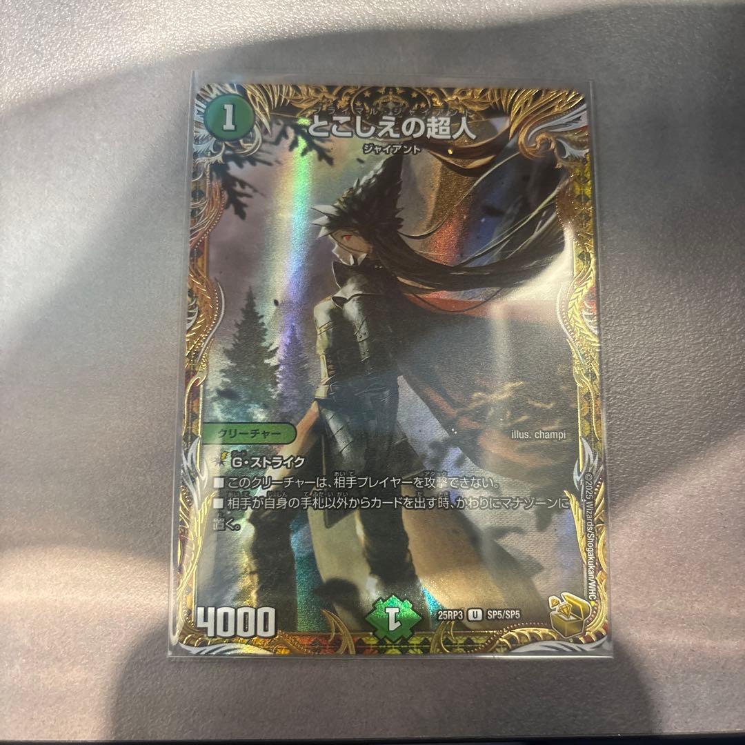 デュエルマスターズ とこしえの超人 金トレジャー - メルカリ