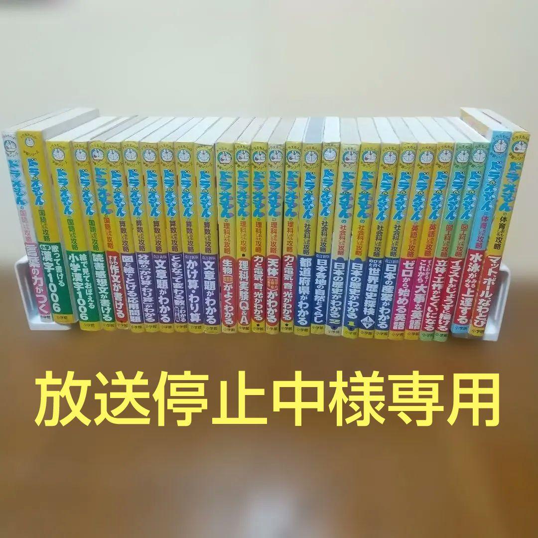 ドラえもんのおもしろ攻略 シリーズ 26冊 セット ドラえもんの理科おもしろ攻略7冊セット | 書籍 | 小学館