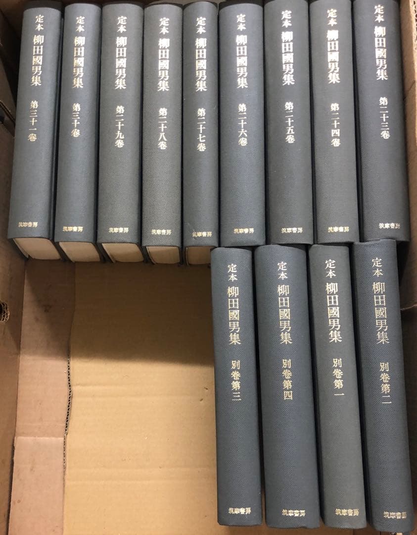 中古本】 定本 柳田國男集 全35巻セット