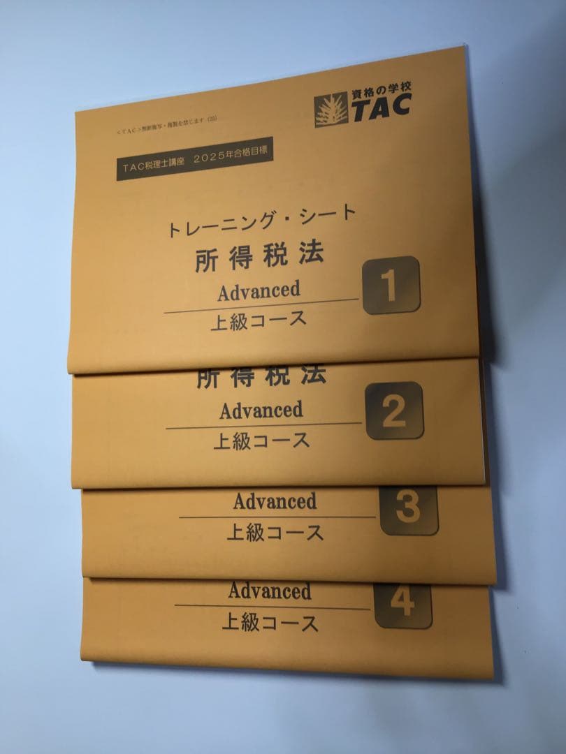 TAC税理士講座 24年合格目標 所得税法 上級コーステキスト