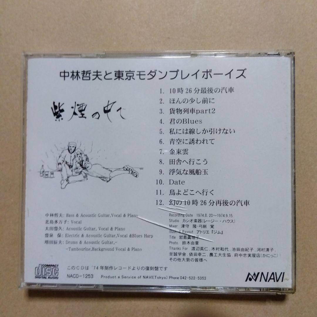 中林哲夫と東京モダンプレイボーイズ　CD