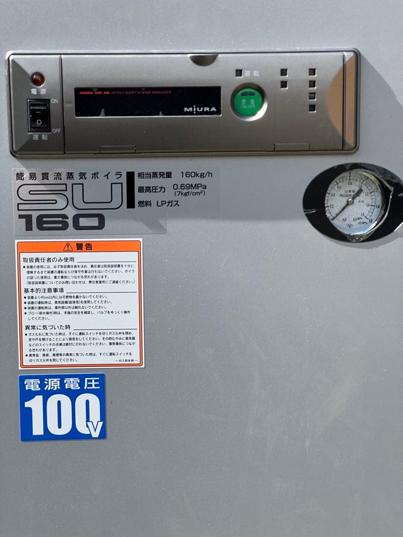 キンメダイ専用 MIURA 蒸気ボイラー SU-160 プロパンガス用 蒸気ボイラー SU-160 三浦工業 《MIURA》 ボイラー 一覧 | 株式会社