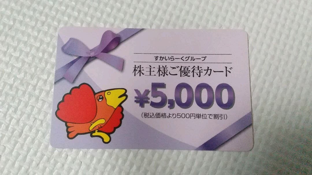 Xmas Switch スカイラーク5000円 マクドバーガー券新品