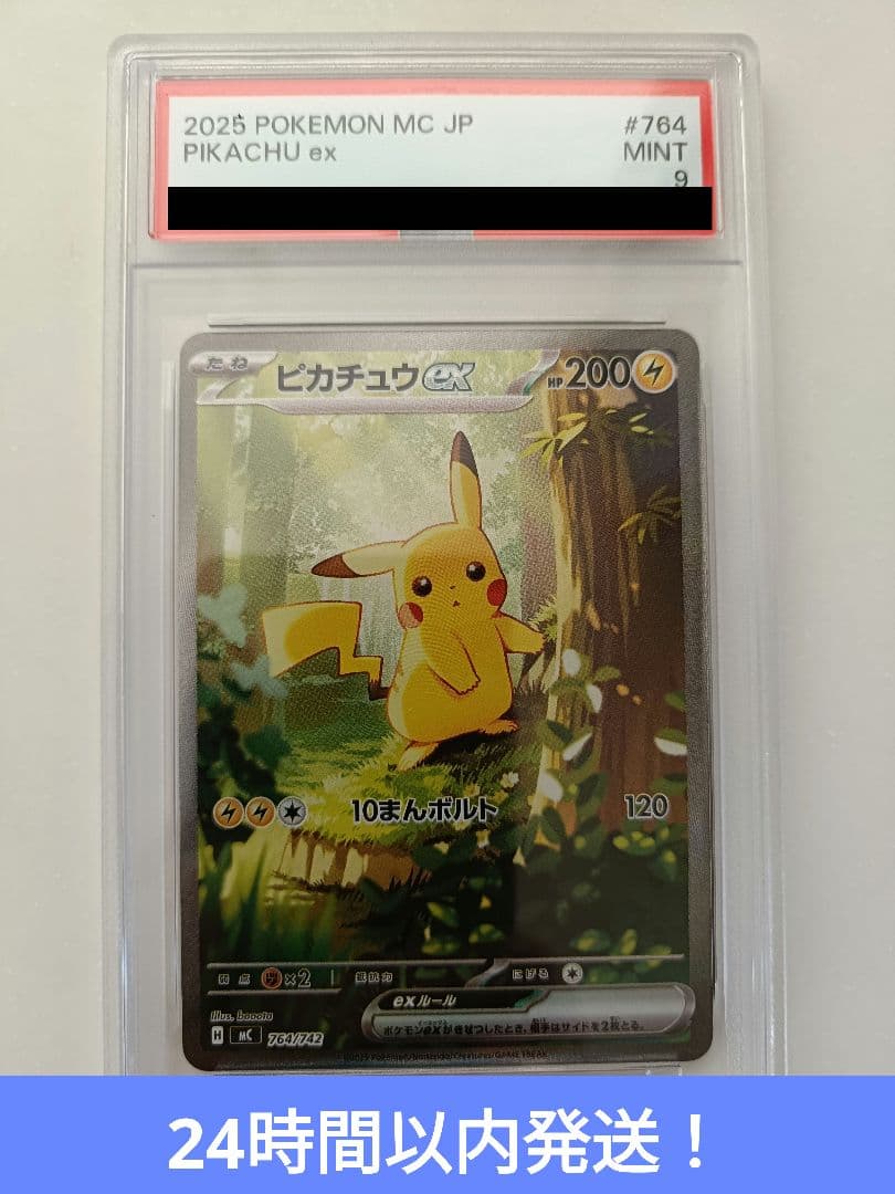 ピカチュウex SAR仕様 MC 764/742 スタートデッキ100 - メルカリ