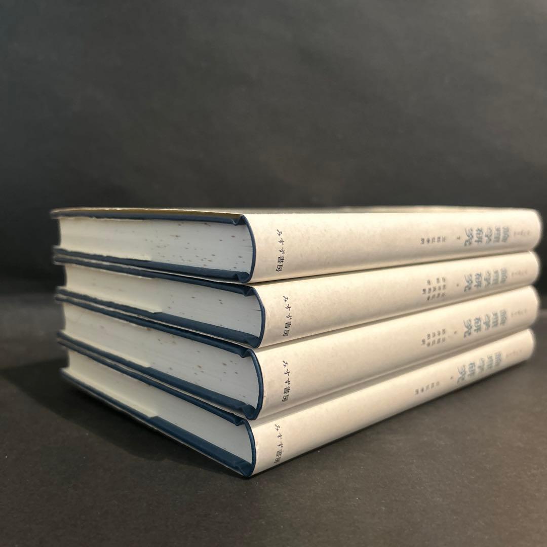 フッサール 論理学研究 全4巻揃いセット みすず書房 - メルカリ