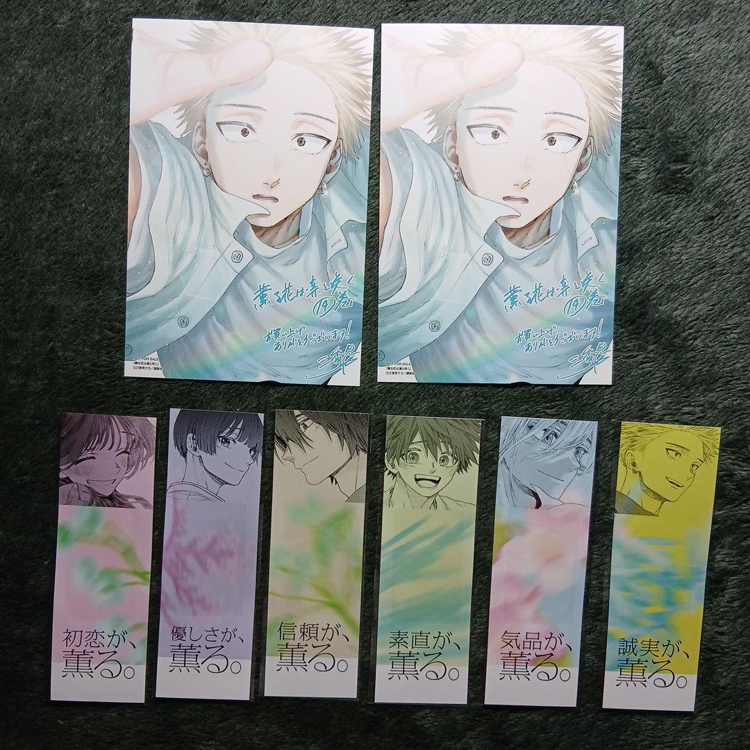 薫る花は凛と咲く 19巻 特典 しおり 6枚コンプリート イラストカード 2