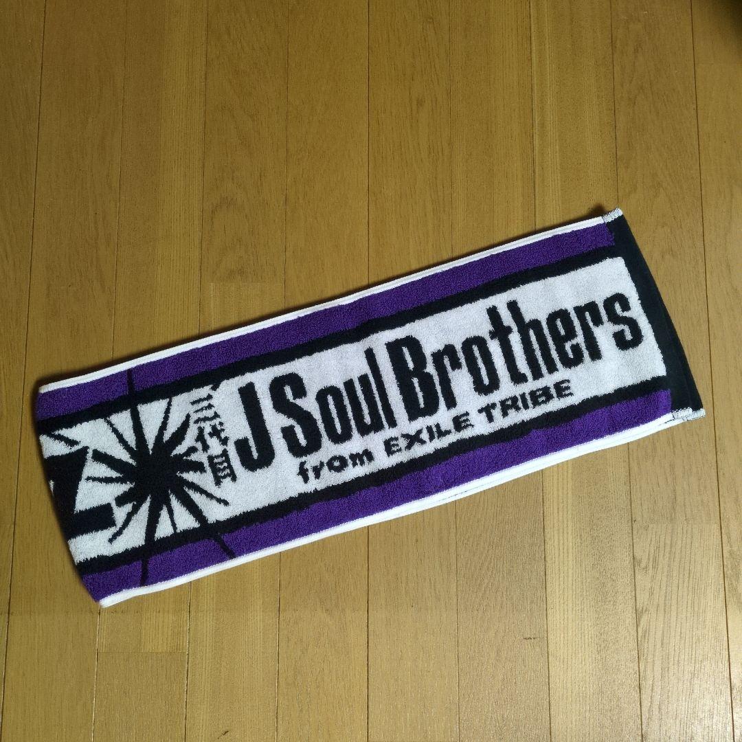 三代目J Soul Brothers タオル - メルカリ